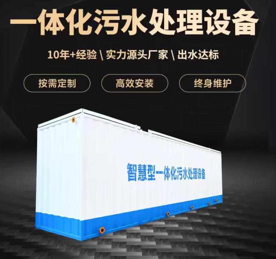 河东一体化污水处理设备_生活污水处理_甘肃嘉源通环保
